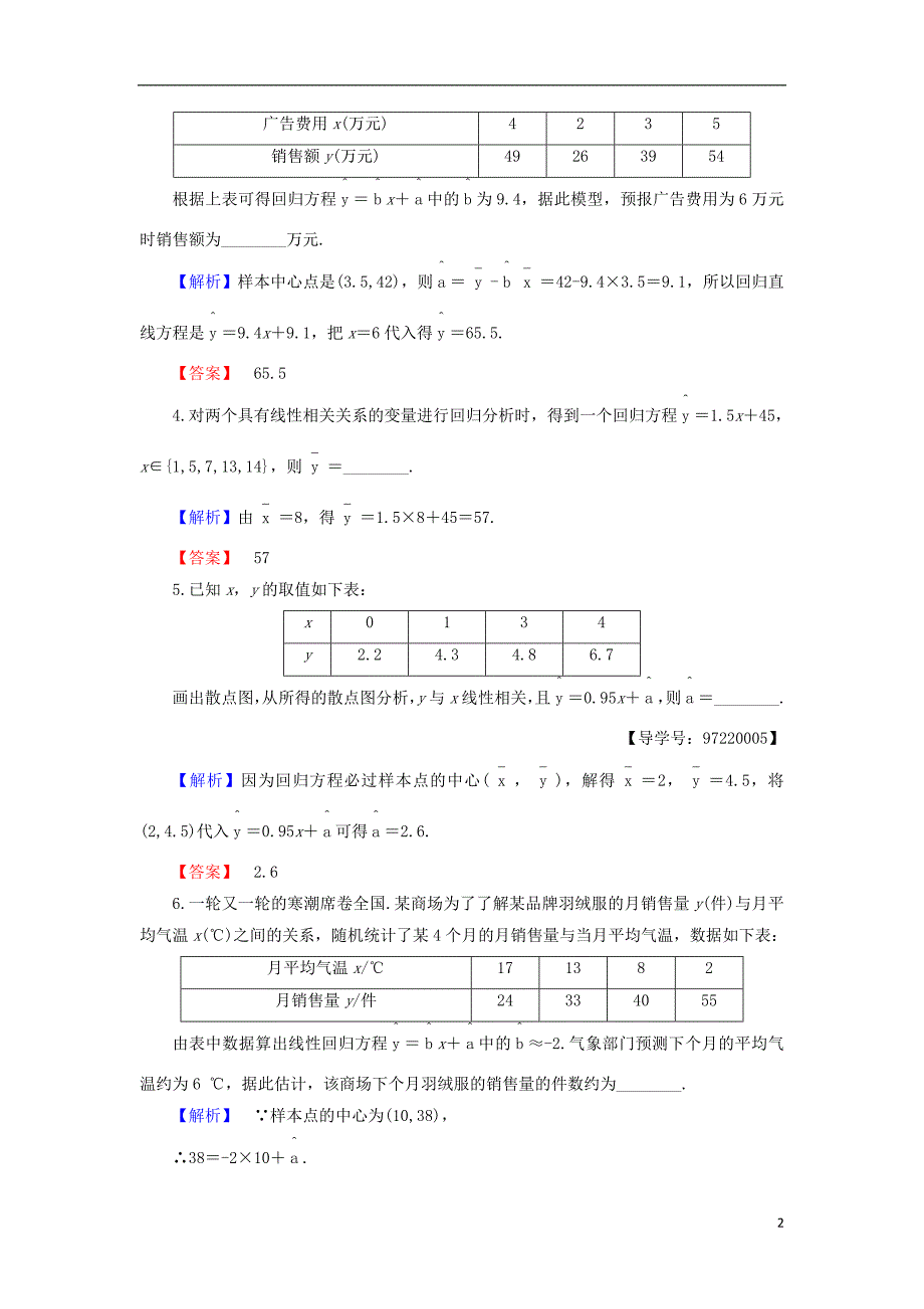 高中数学 第1章 统计案例 1.2 回归分析学业分层测评 苏教版_第2页
