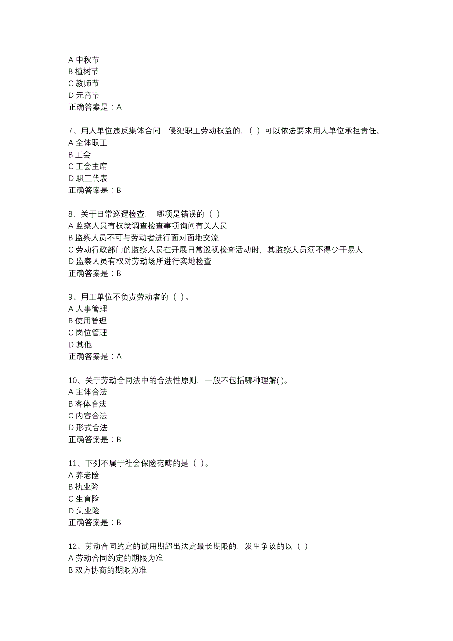 18春东财《劳动合同法理论与实务》在线作业三-21_第2页