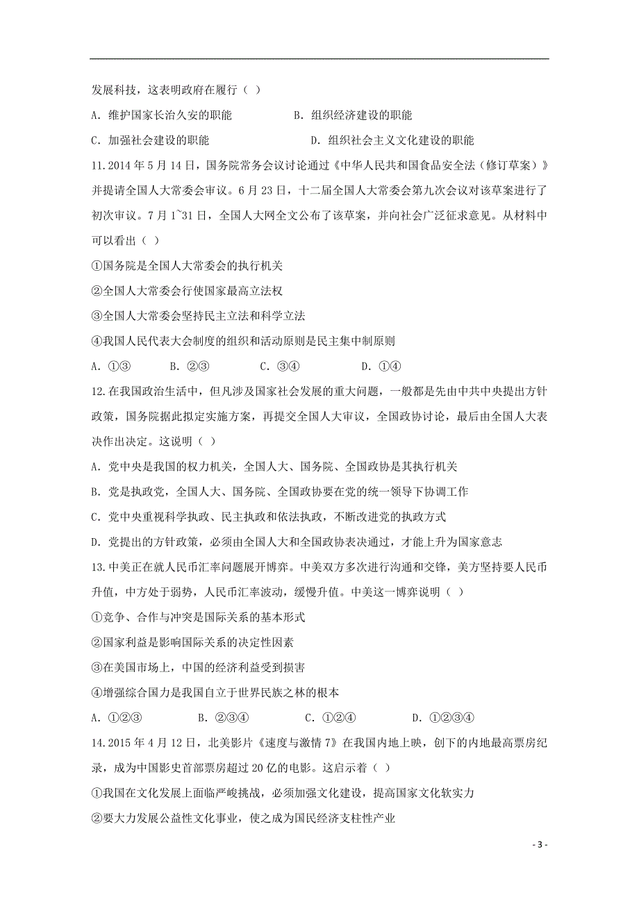 山东省淄博市淄川中学2017_2018学年度高二政 治下学期期中试题_第3页