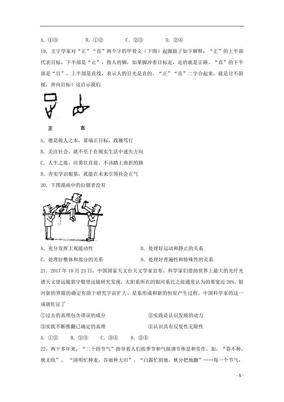 山东省淄博市淄川中学2017_2018学年度高二政 治下学期期中试题_第5页