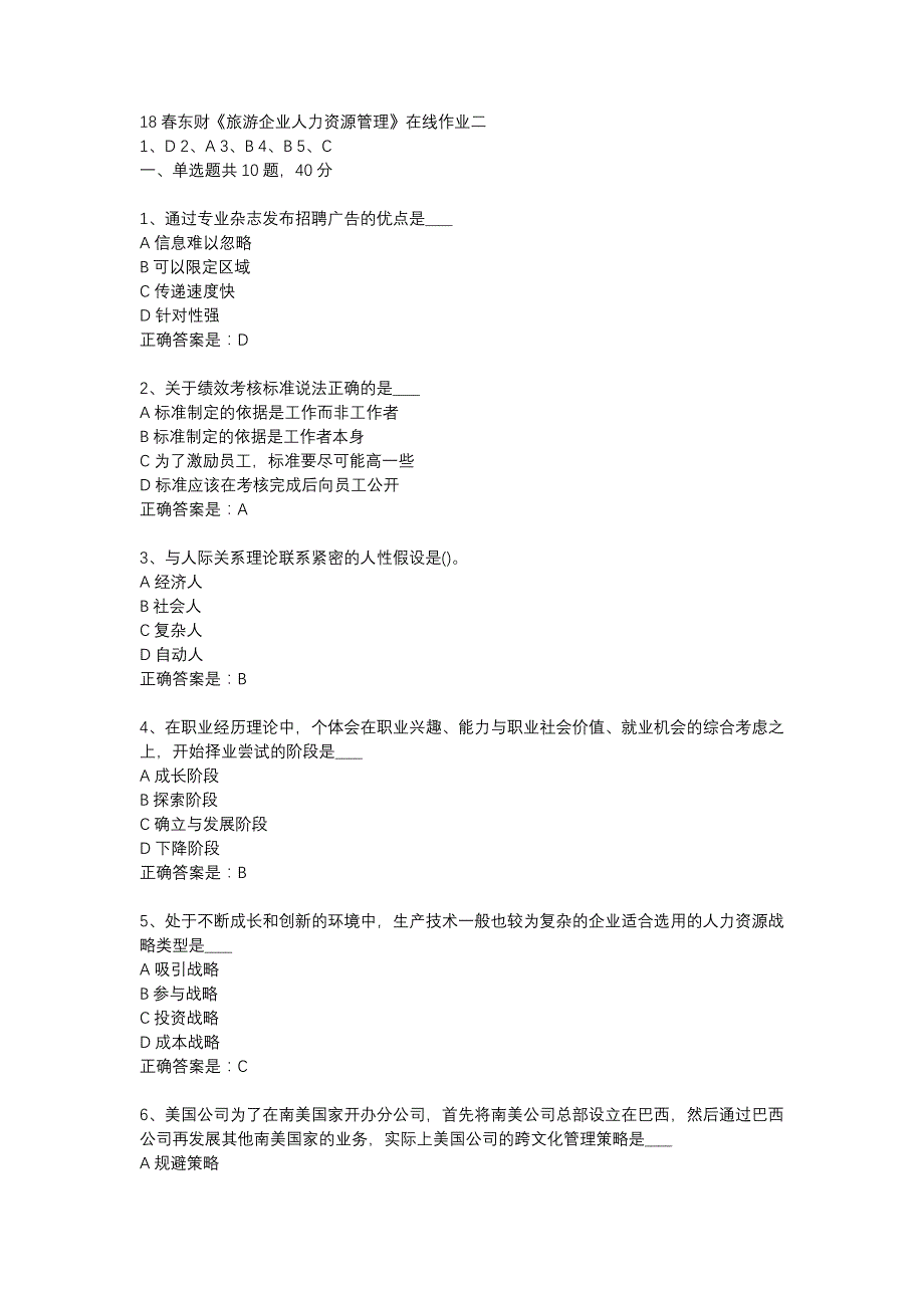 18春东财《旅游企业人力资源管理》在线作业二-16_第1页