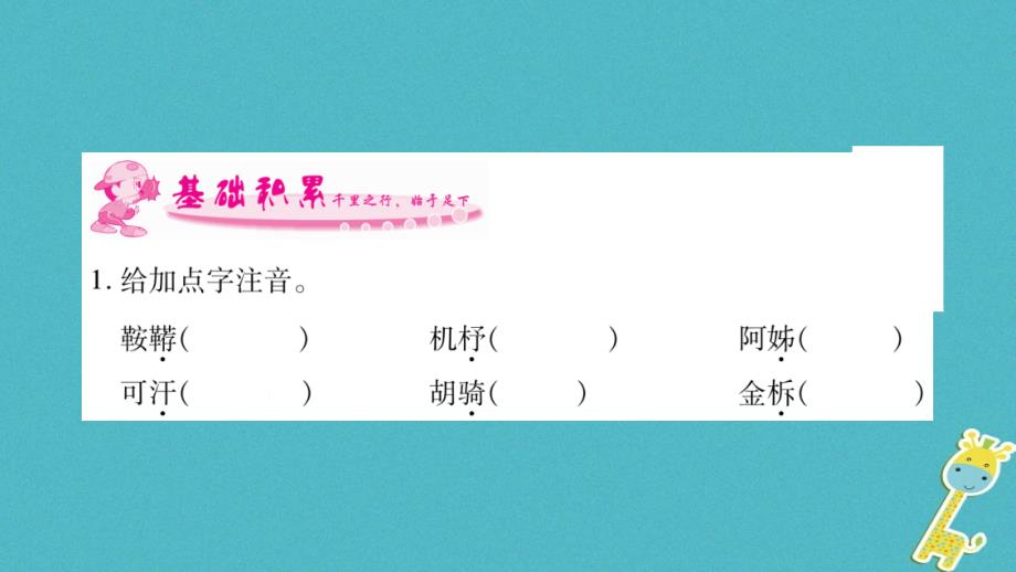 2018版七年级语文下册第2单元8木兰诗习题课件新人教版_第3页