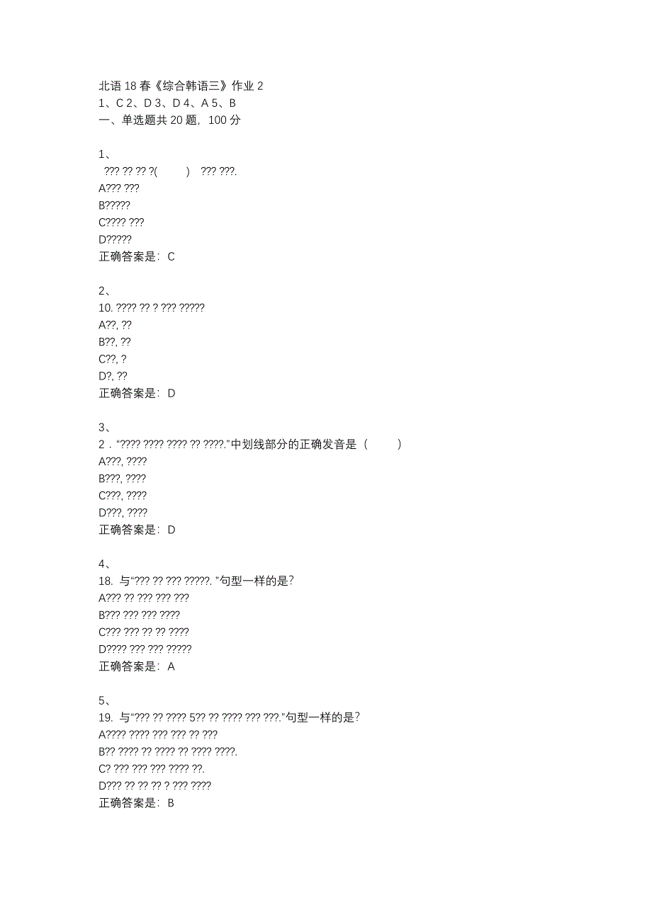 北语18春《综合韩语三》作业2_第1页