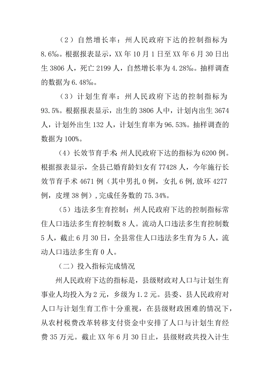 ｘｘ县人口与计划生育责任目标“黄牌警告”制度落实情况督查反馈.docx_第3页