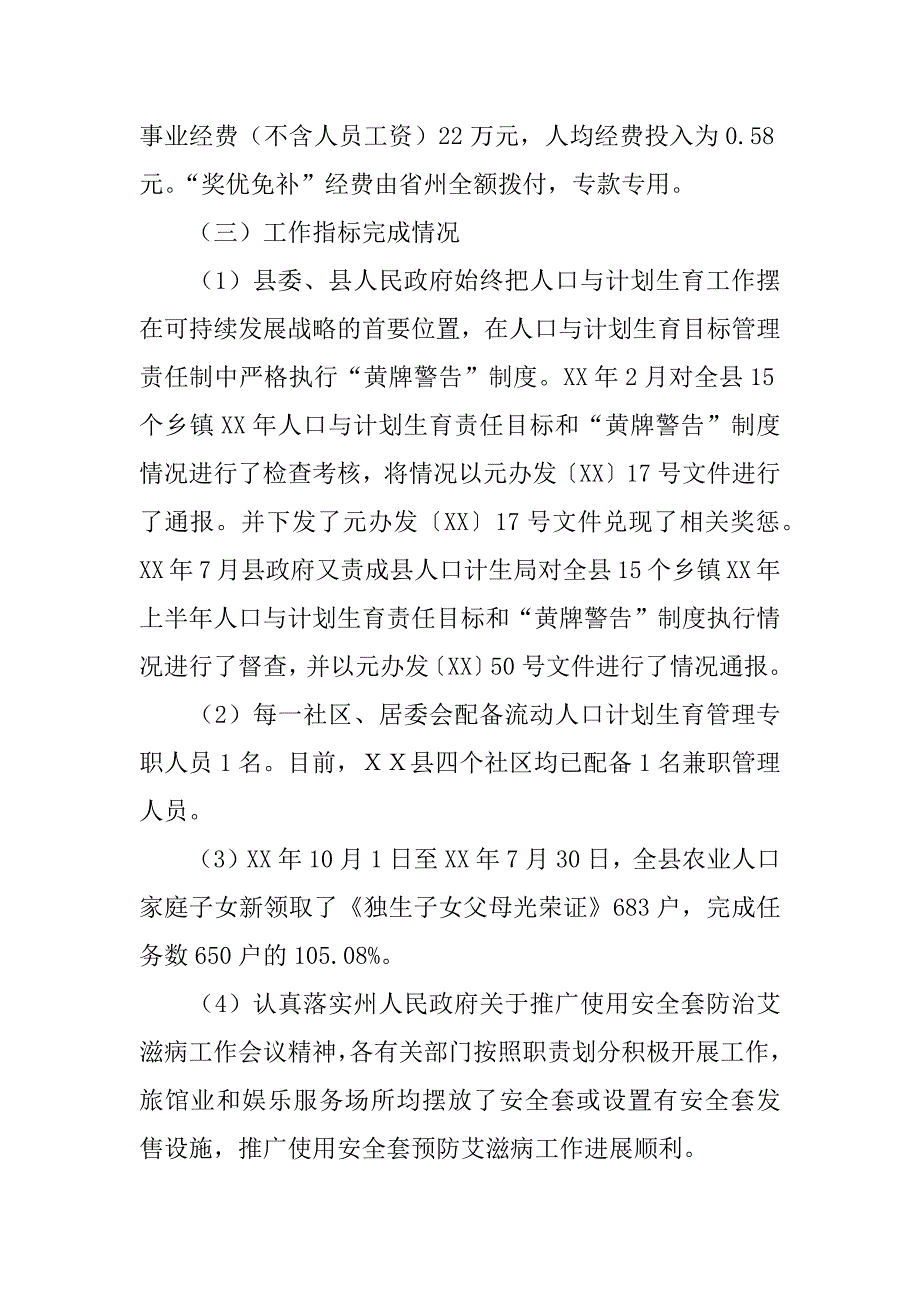 ｘｘ县人口与计划生育责任目标“黄牌警告”制度落实情况督查反馈.docx_第4页