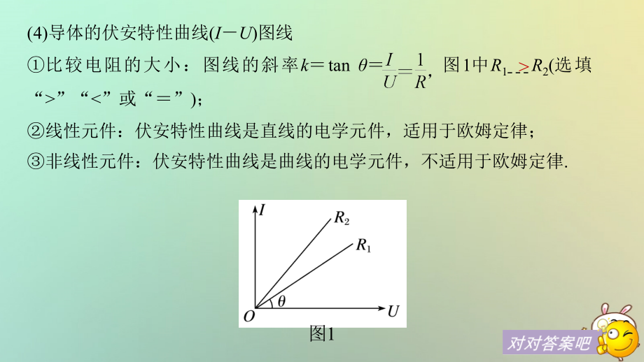 2019年度高考物理一轮复习 第八章 恒定电流 第1讲 电路的基本概念和规律课件_第4页