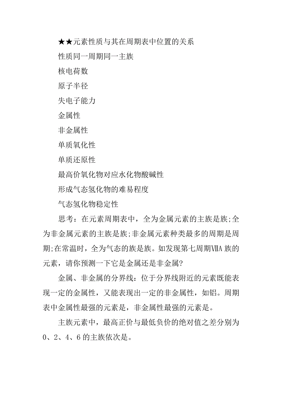 高二化学下册《元素周期律和元素周期表》知识点总结.docx_第2页