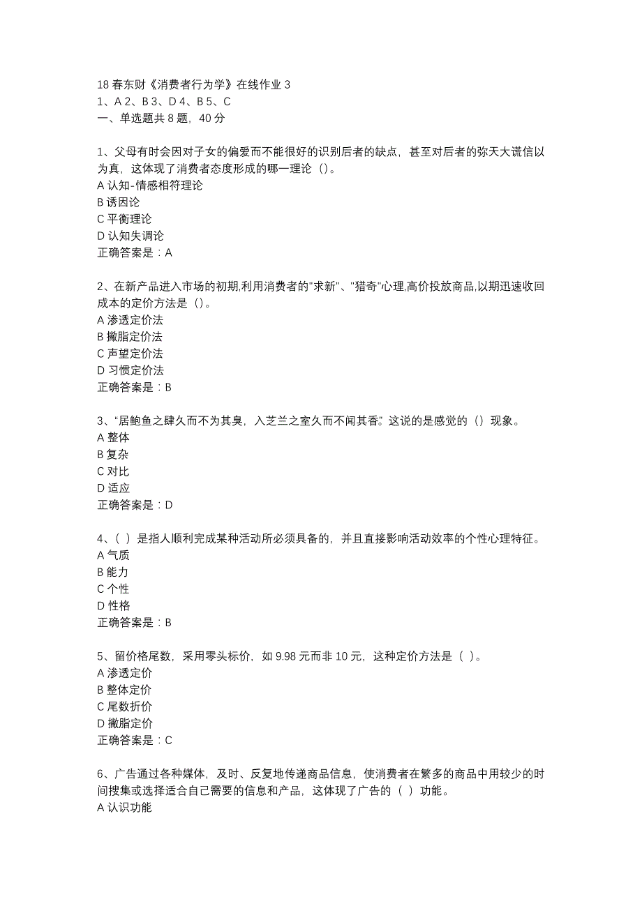 18春东财《消费者行为学》在线作业3-21_第1页