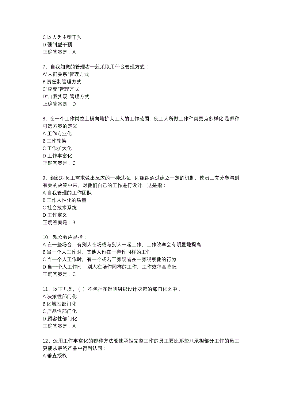 18春东财《组织行为学》在线作业三（随机）-15_第2页