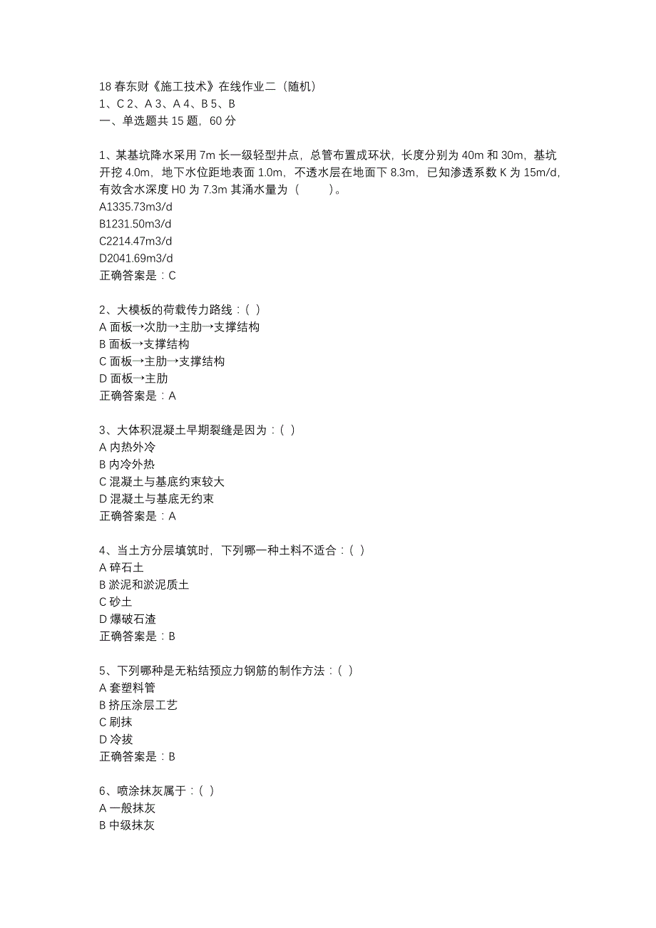 18春东财《施工技术》在线作业二（随机）-8_第1页