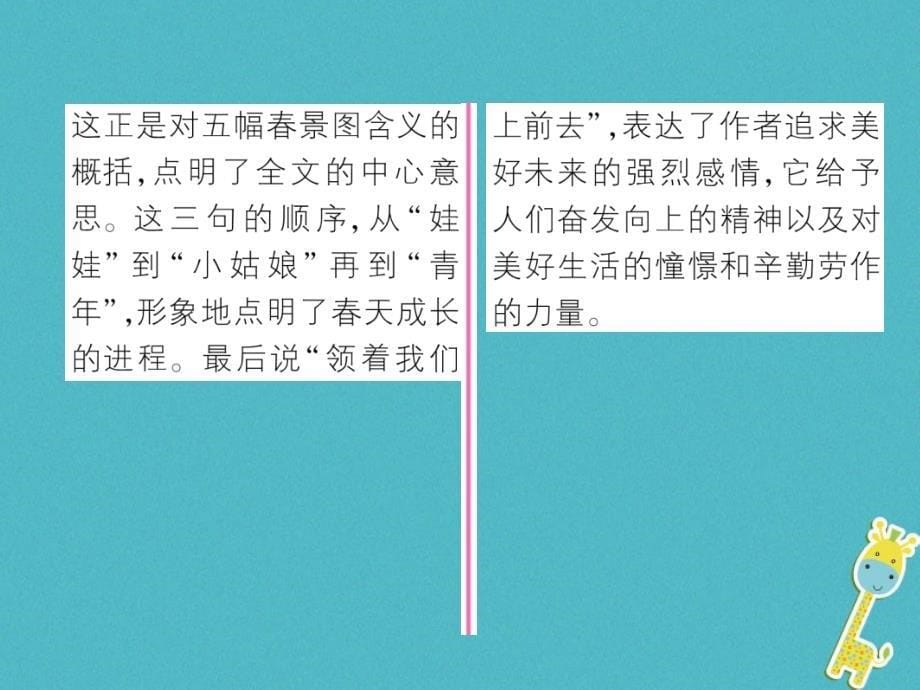 安徽专版2018年七年级语文上册第一单元1春作业课件新人教版_第5页