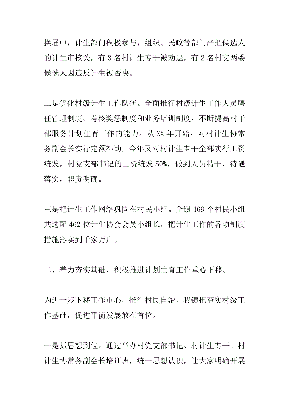 ｘｘ镇计划生育村民自治工作总结.docx_第2页