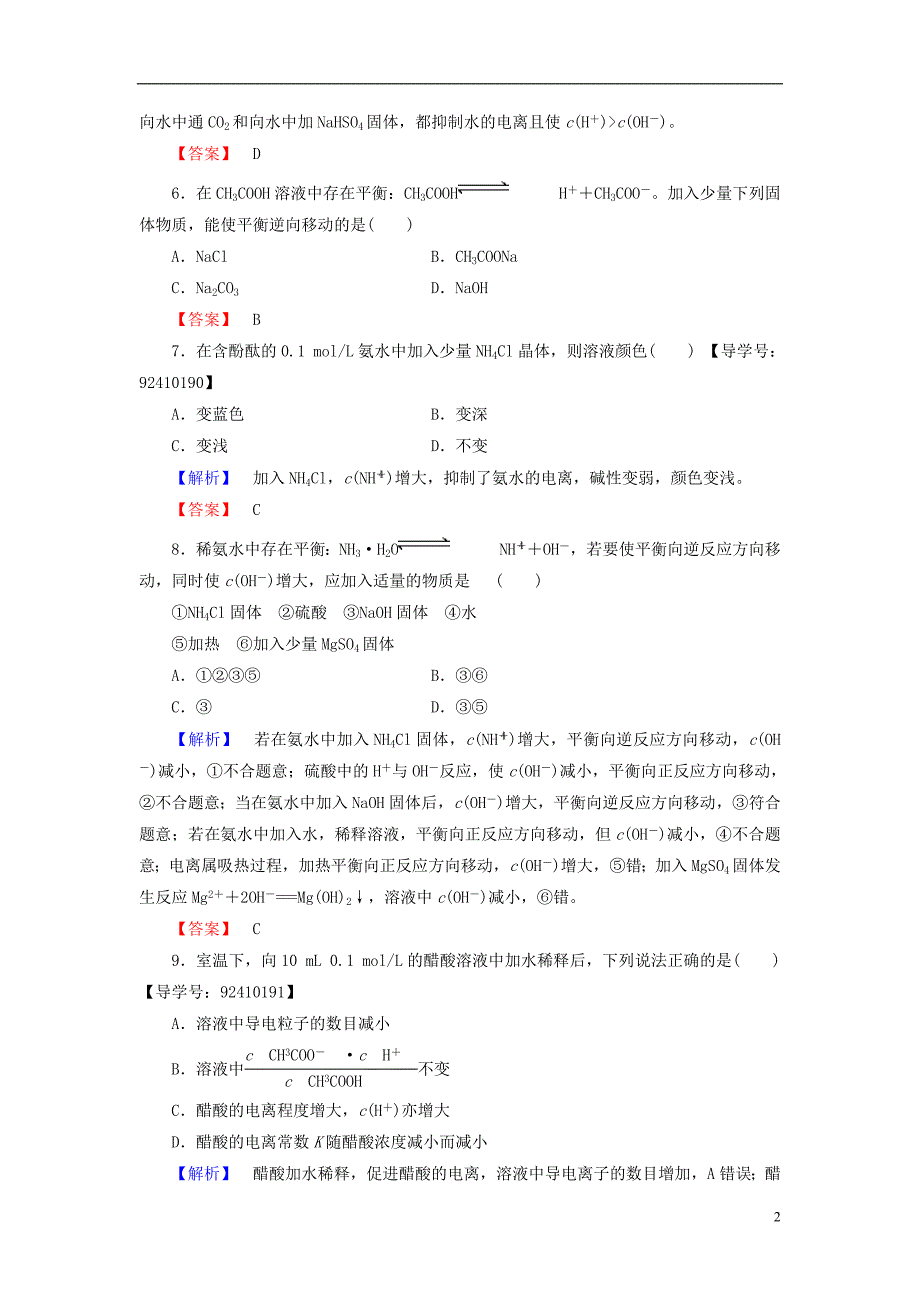 高中化学 专题3 溶液中的离子反应 第1单元 弱电解质的电离平衡（第2课时）常见的弱电解质学业分层测评 苏教版_第2页