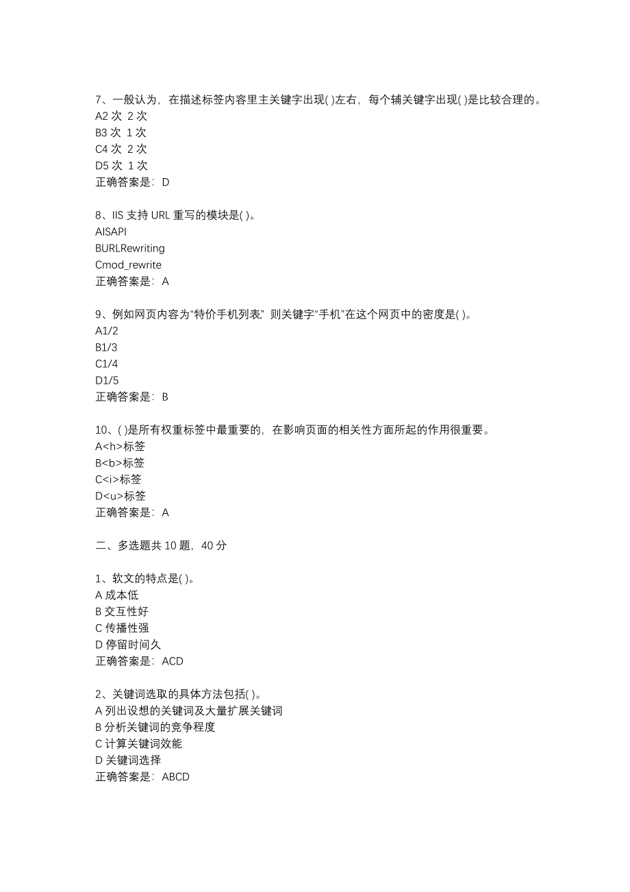 18春东财《网站资源优化与推广》在线作业二（随机）-3_第2页