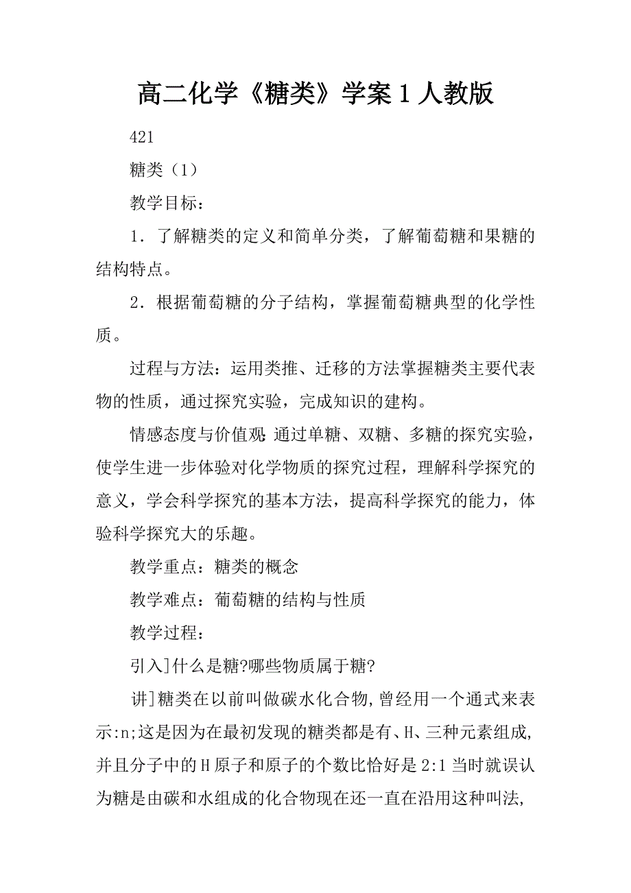 高二化学《糖类》学案1人教版.docx_第1页