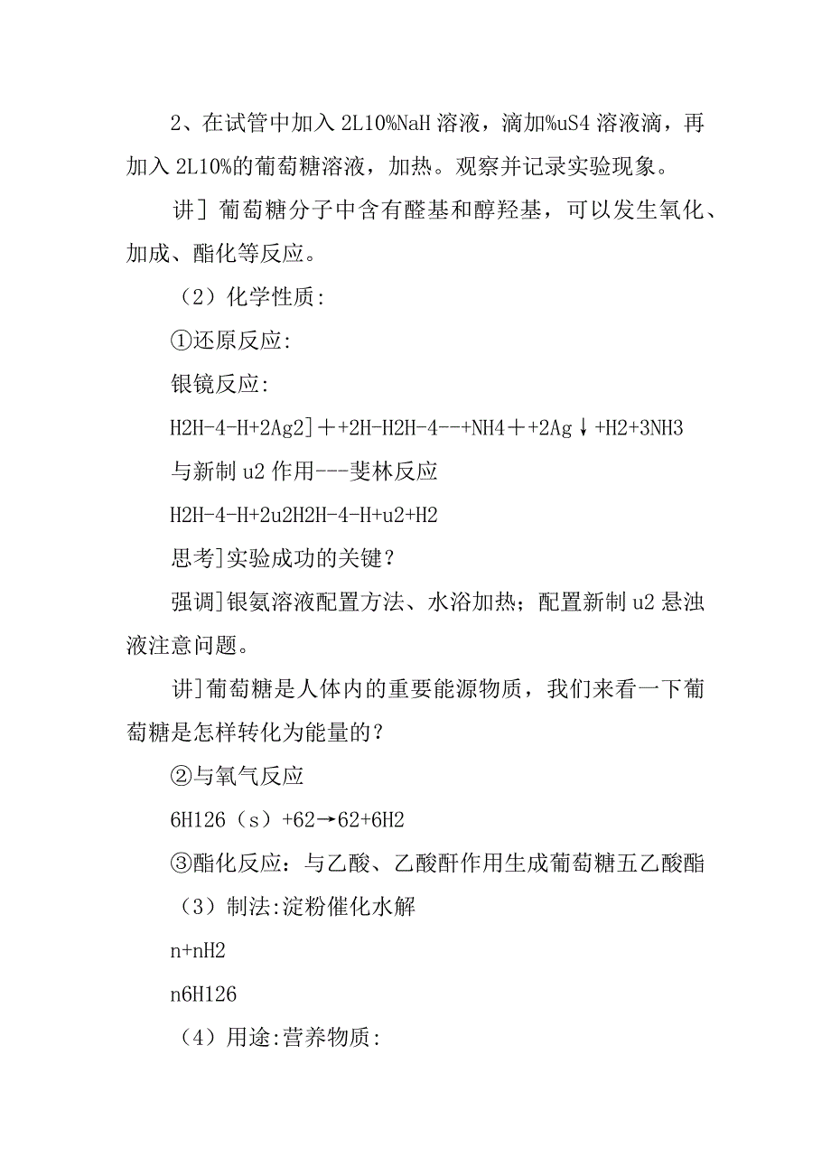 高二化学《糖类》学案1人教版.docx_第3页