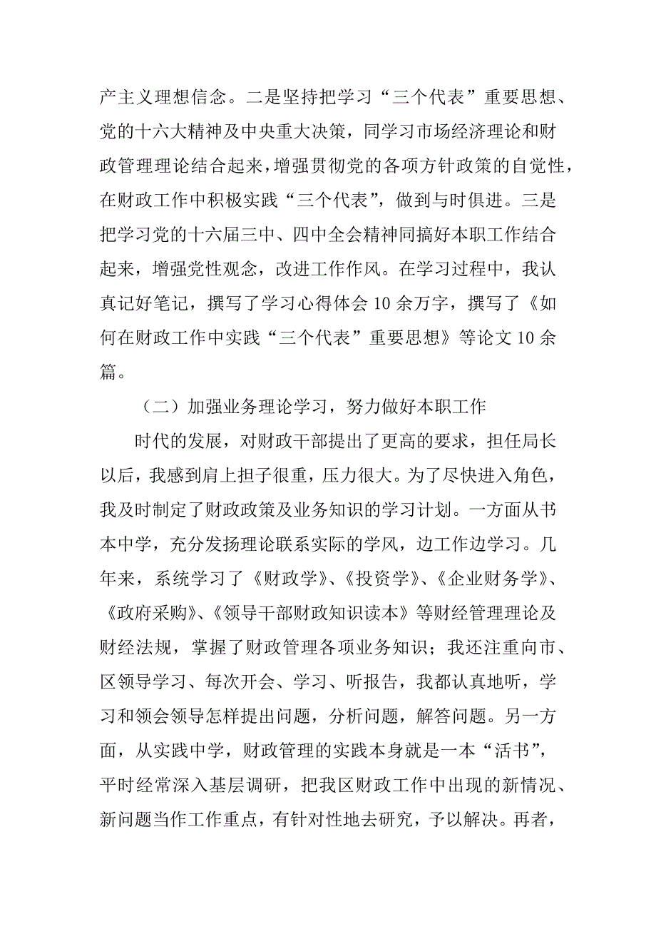 ｘｘ区财政局长工作及思想汇报.docx_第2页