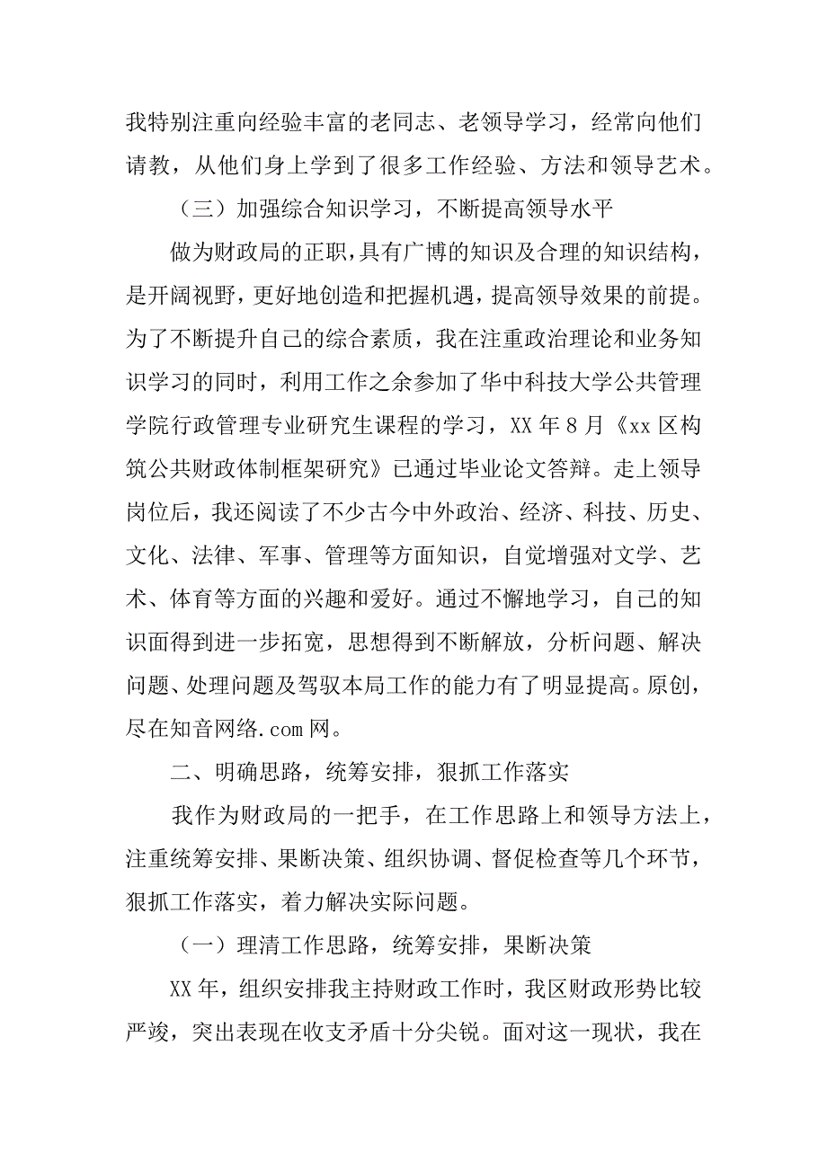 ｘｘ区财政局长工作及思想汇报.docx_第3页