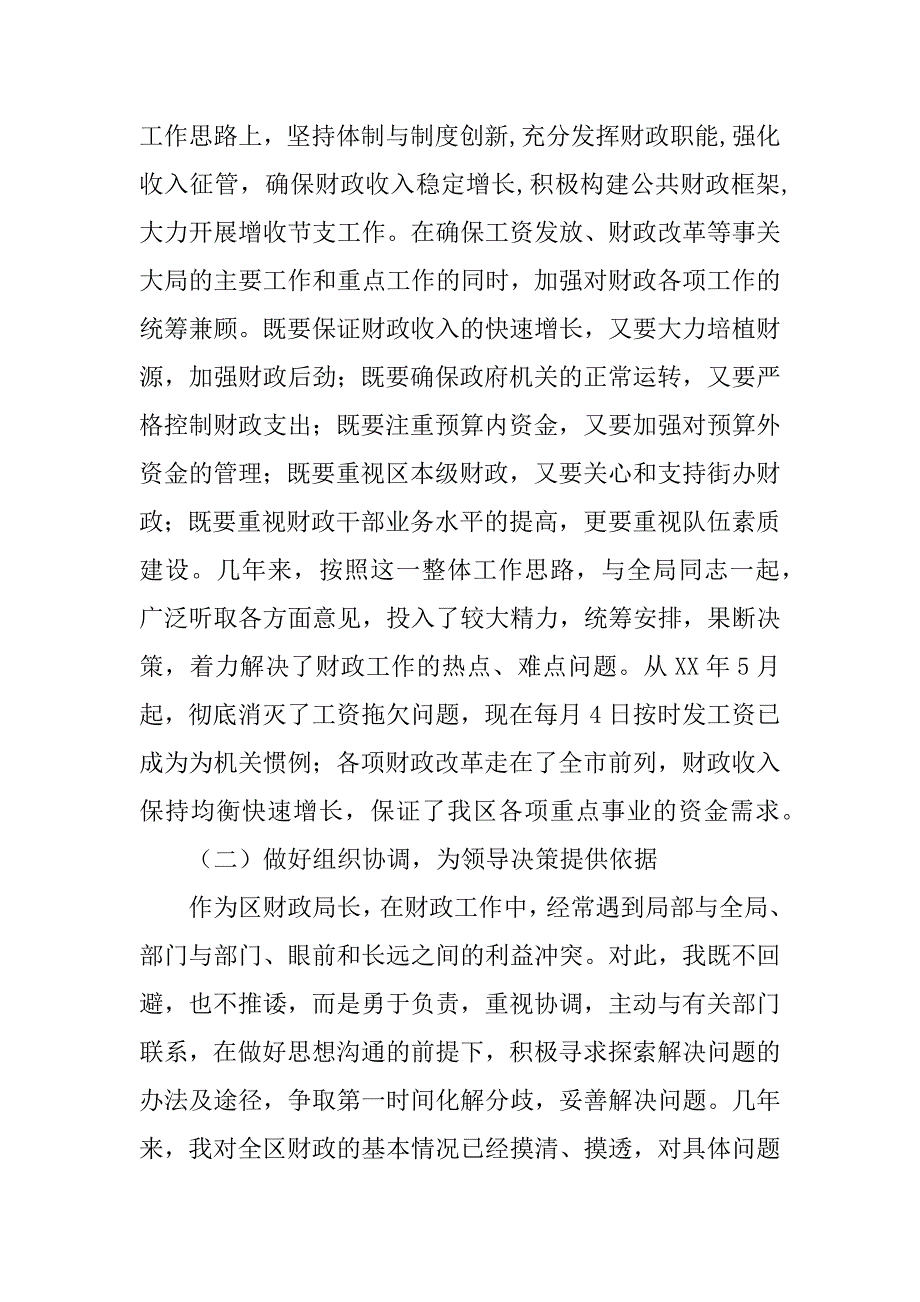 ｘｘ区财政局长工作及思想汇报.docx_第4页