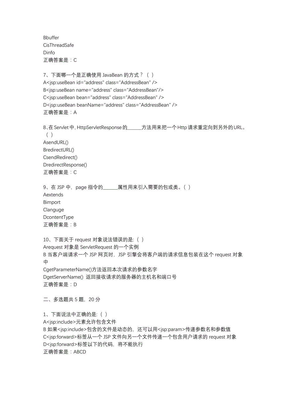 18春东财《网站建设：（JSP+MySQL）组建动态网站》在线作业二（随机）-13_第2页