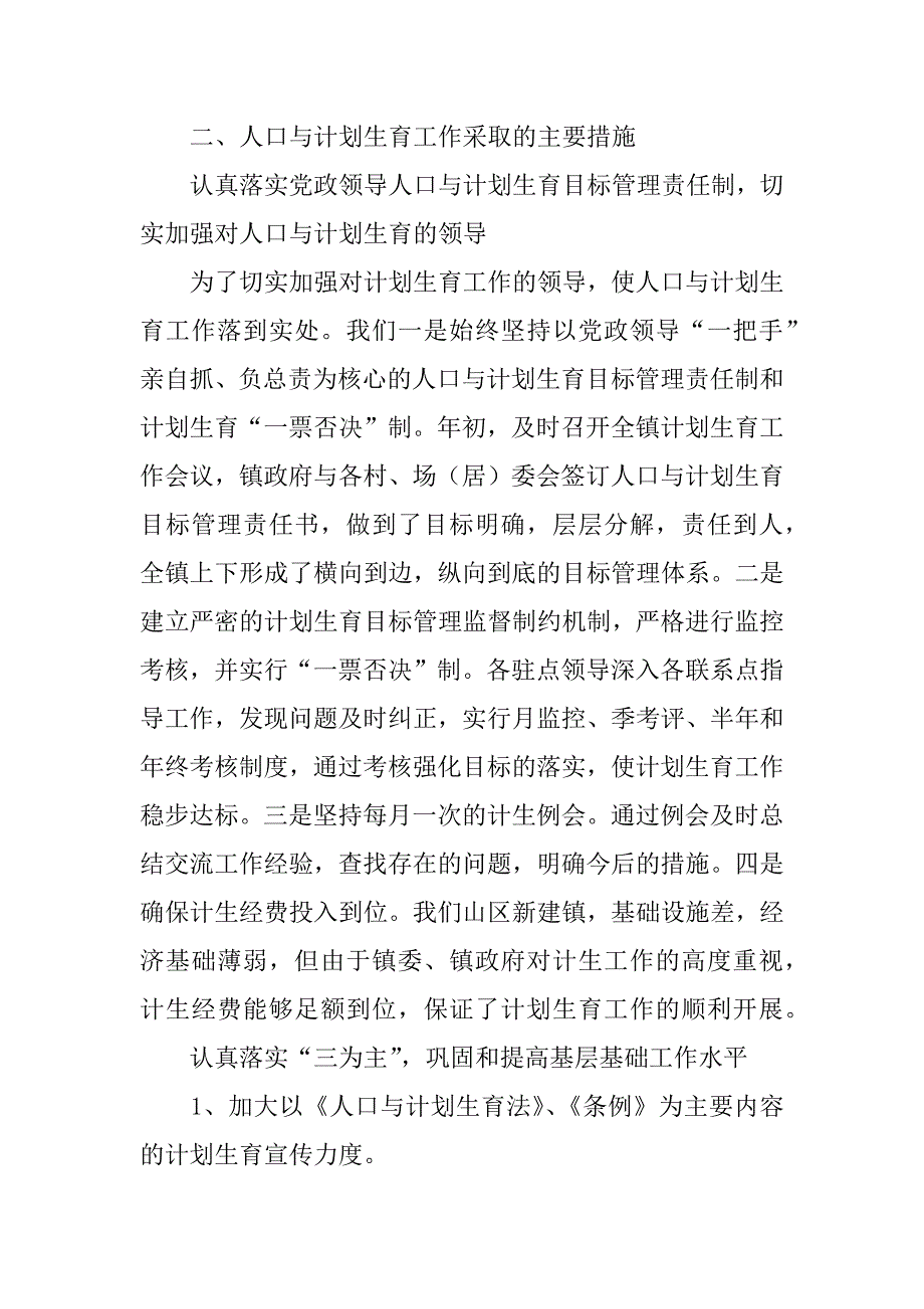 ｘｘ镇xx年度计划生育工作总结.docx_第2页