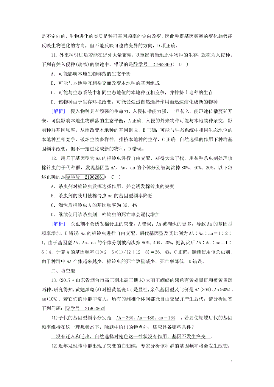2019届高考生物一轮总复习第三单元生物的变异育种和进化练案24现代生物进化理论新人教版必修_第4页
