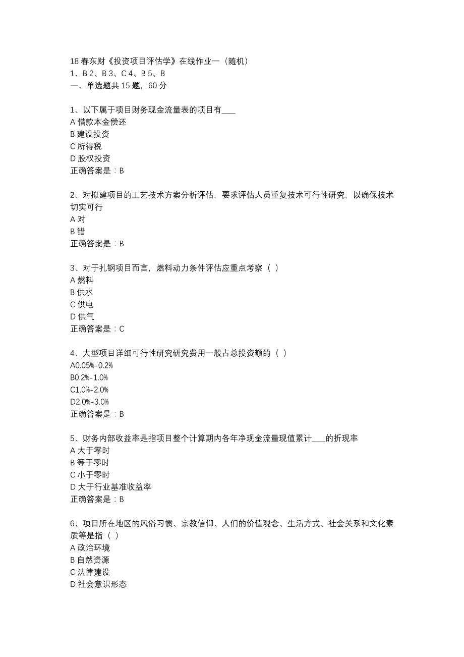 18春东财《投资项目评估学》在线作业一（随机）-26_第1页