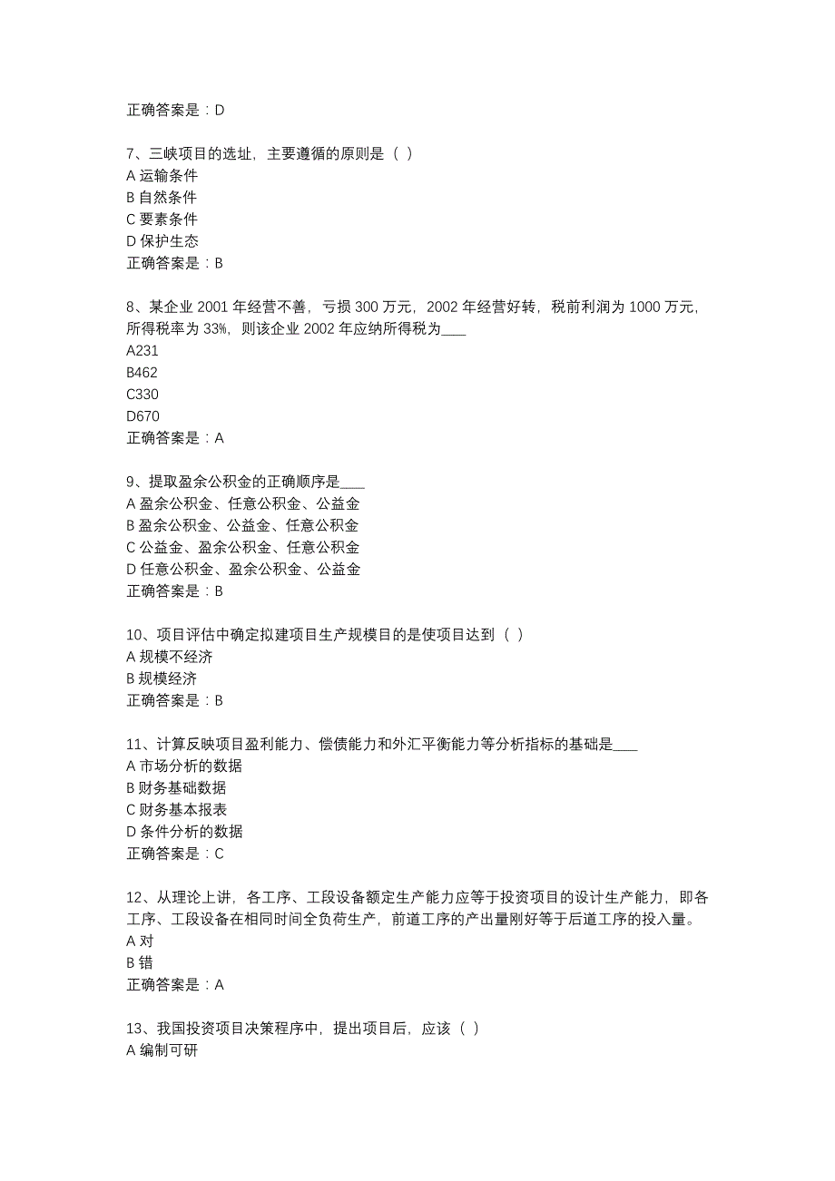 18春东财《投资项目评估学》在线作业一（随机）-26_第2页