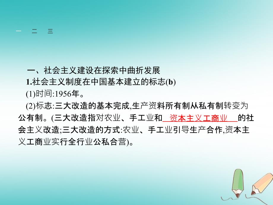 浙江专版2018年度中考历史复习专题12课件_第2页