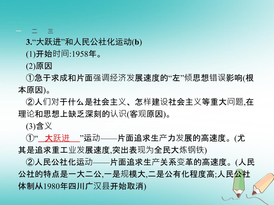 浙江专版2018年度中考历史复习专题12课件_第4页