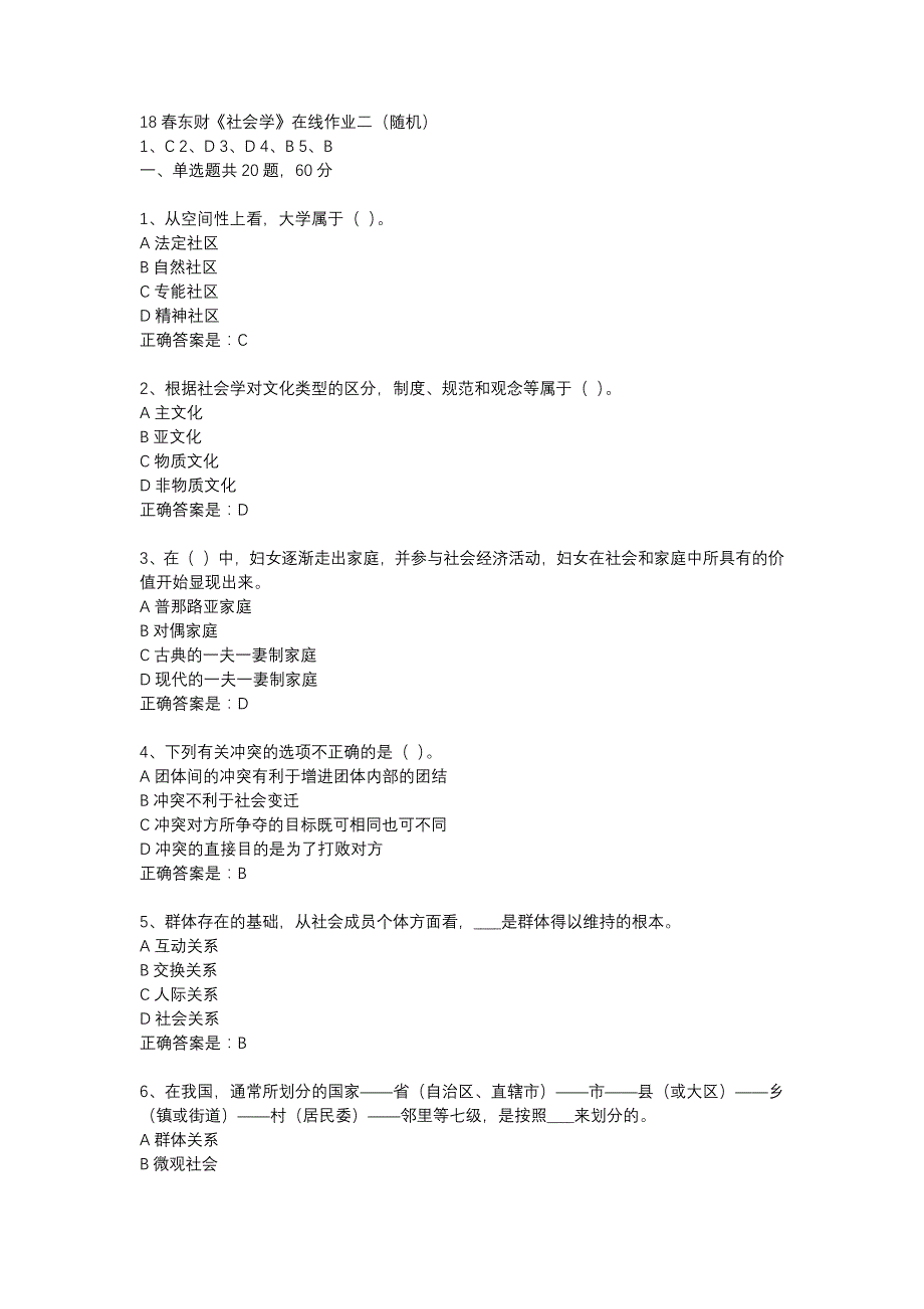 18春东财《社会学》在线作业二（随机）-7_第1页