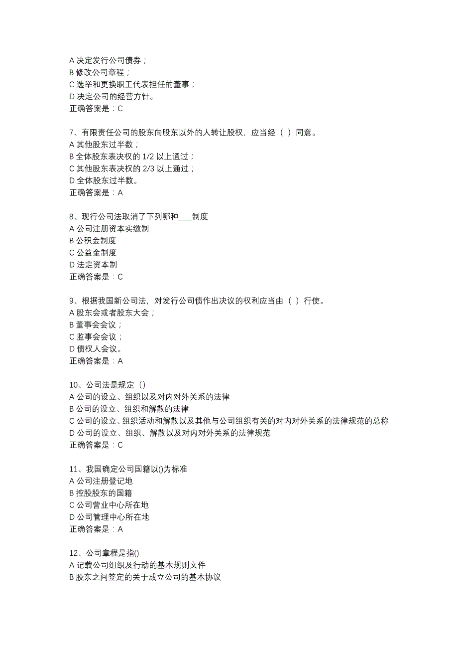 南开18春学期《公司法》在线作业辅导资料_第2页