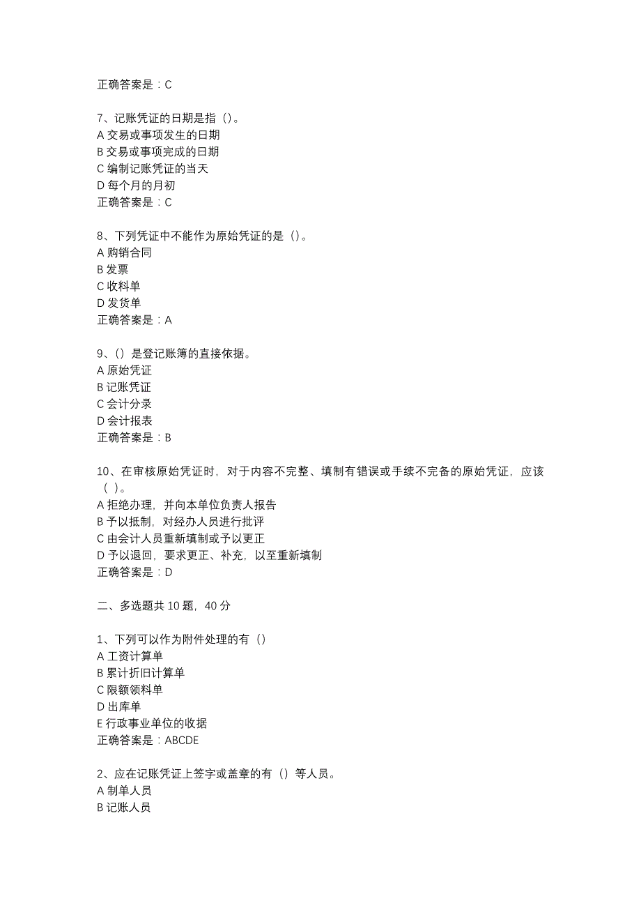 18春东财《票据管理》在线作业一-25_第2页