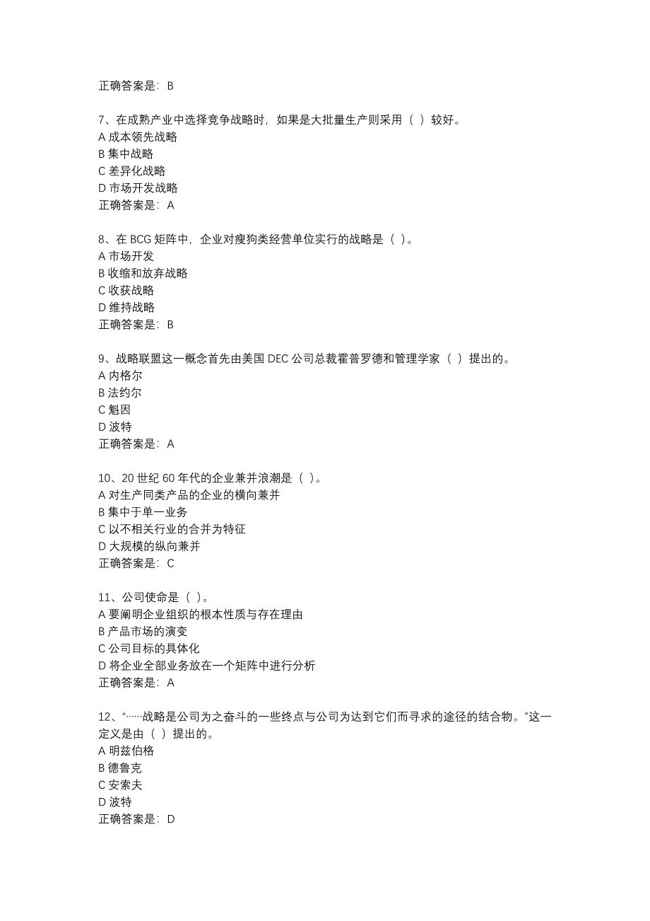 18春东财《企业战略管理》在线作业三（随机）-11_第2页