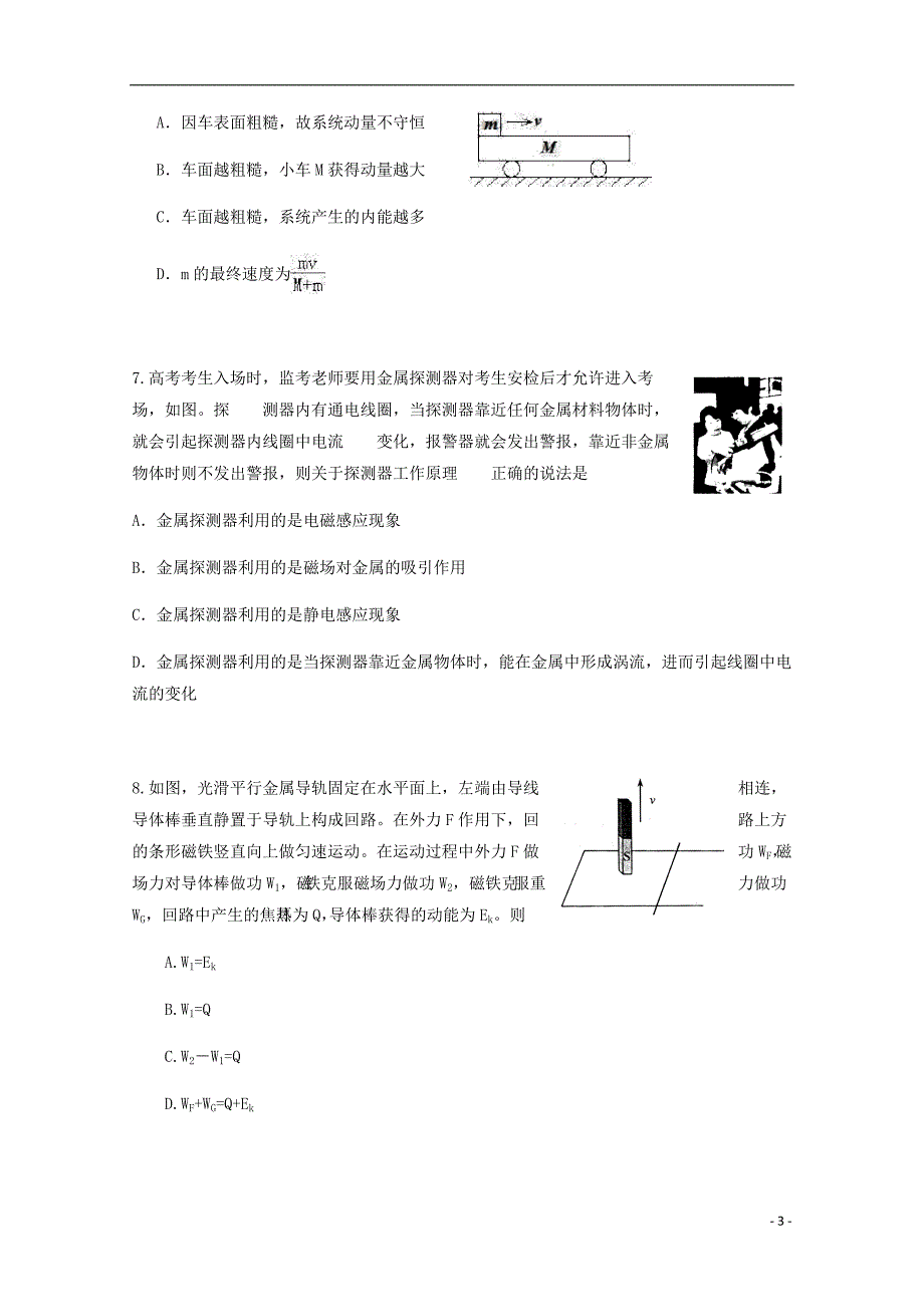 山东省德州市陵城区一中2017_2018学年高二物理下学期期中试题_第3页