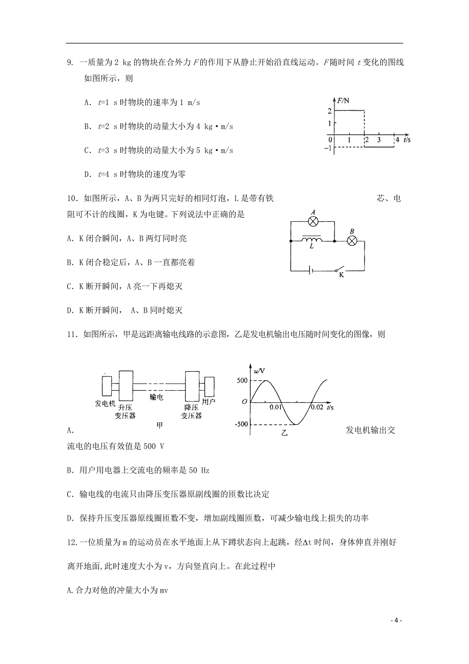 山东省德州市陵城区一中2017_2018学年高二物理下学期期中试题_第4页