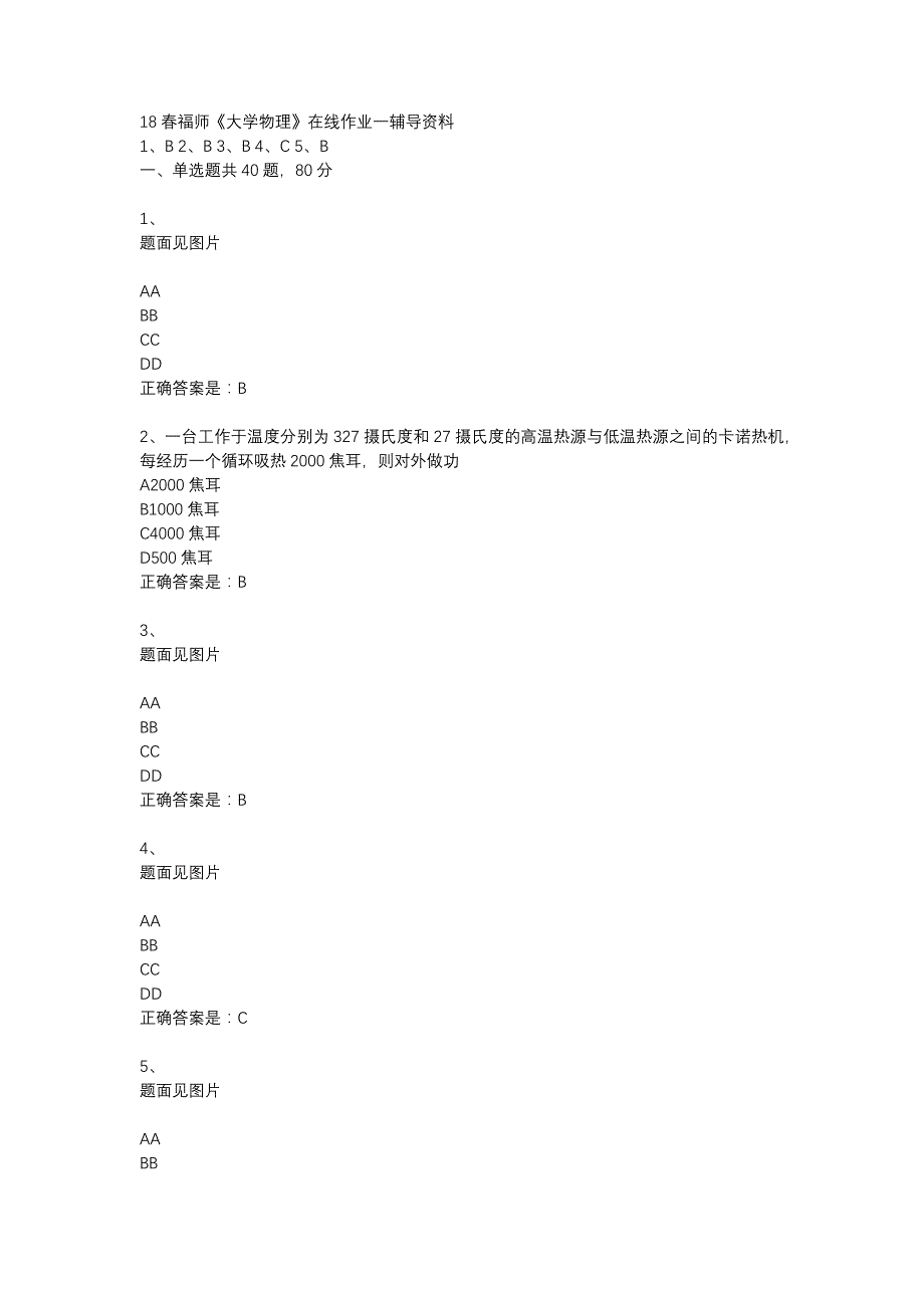 18春福师《大学物理》在线作业一辅导资料_第1页