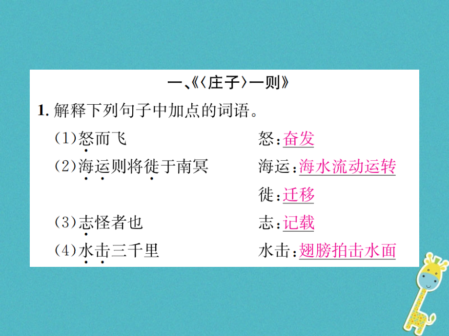 2018年九年级语文上册 专项复习（六）文言文基础训练习题课件 苏教版_第2页