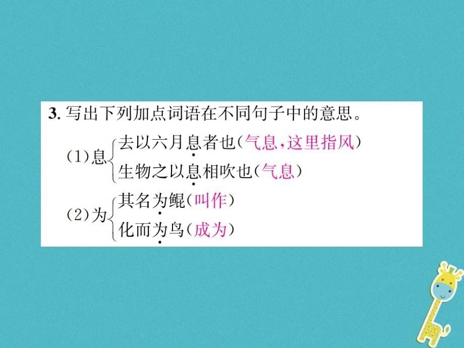 2018年九年级语文上册 专项复习（六）文言文基础训练习题课件 苏教版_第5页