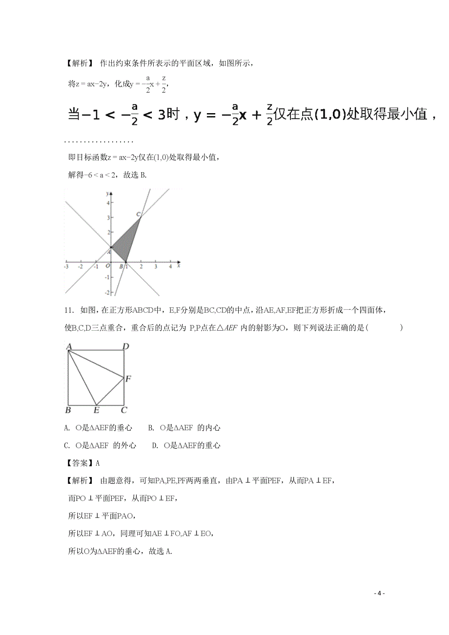 安徽省淮北市濉溪中学等三校2017-2018学年高二数学元月月考试题 理（含解析）_第4页