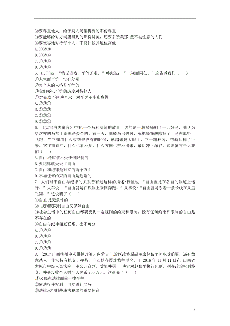 河南省永城市八年级道德与法治下册第四单元崇尚法治精神单元综合检测2无答案新人教版_第2页