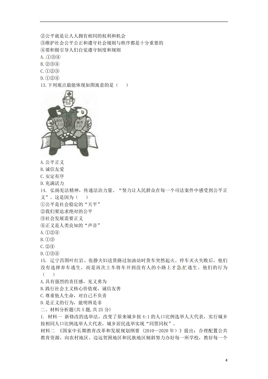 河南省永城市八年级道德与法治下册第四单元崇尚法治精神单元综合检测2无答案新人教版_第4页