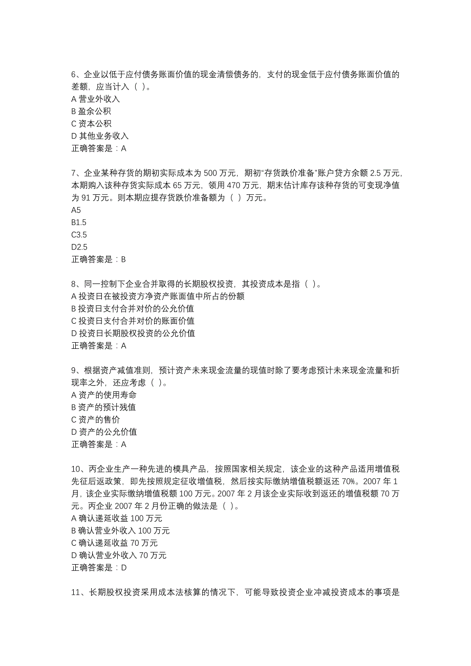 18春东财《通用会计准则》在线作业一-19_第2页