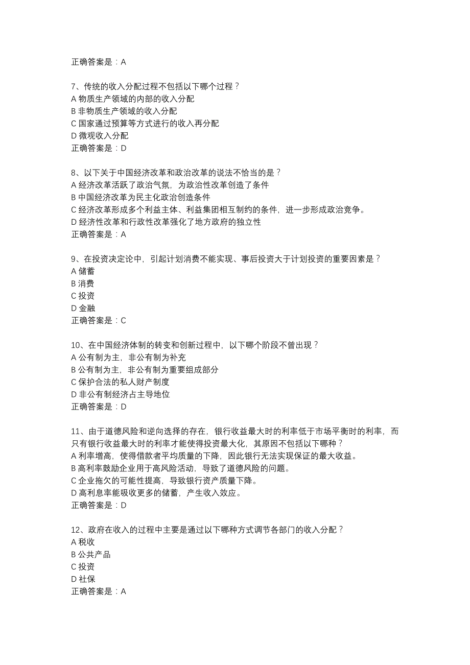 南开18春学期（1709、1803）《当代中国经济（尔雅）》在线作业辅导资料_第2页