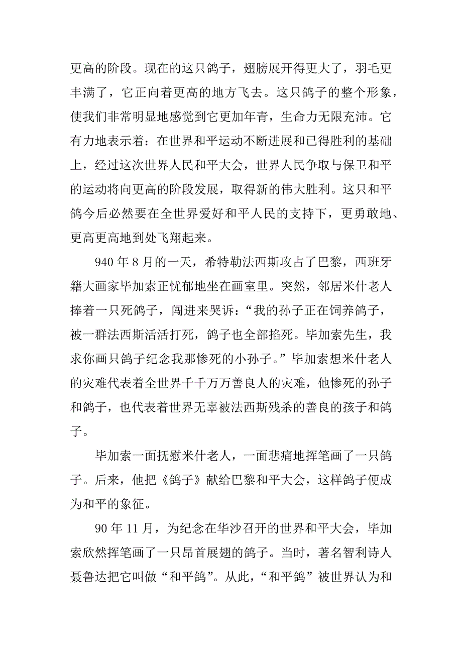 （人教新课标）第二课 放飞和平鸽教案.docx_第3页