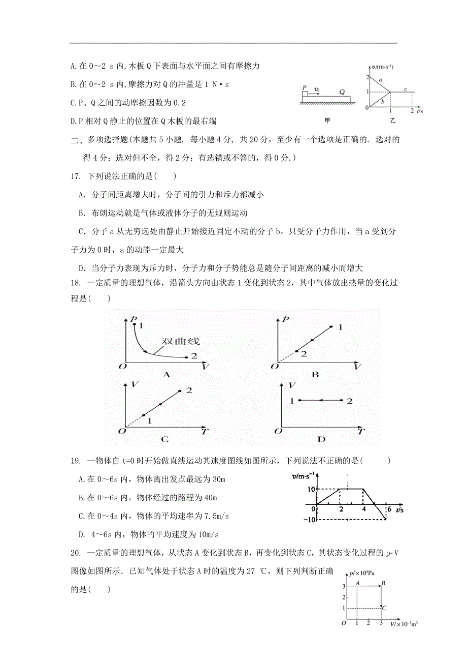 宁夏石嘴山市第三中学2017_2018学年高二物理下学期期末考试试题_第4页