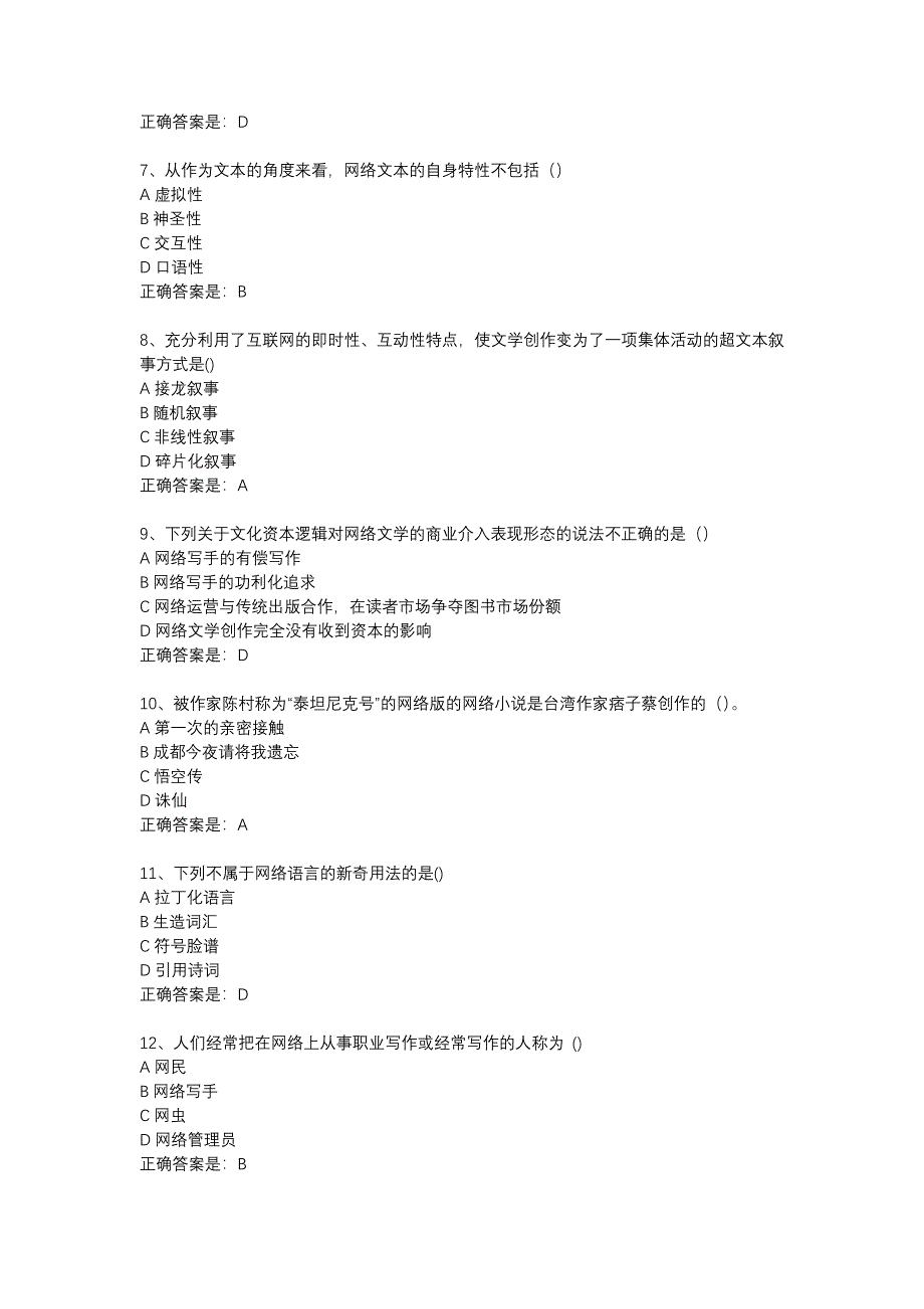 南开18春学期（清考）《网络文学概论》在线作业辅导资料_第2页