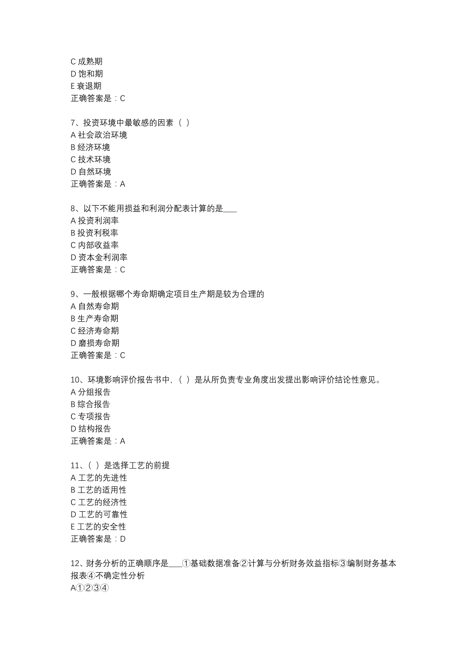 18春东财《投资项目评估学》在线作业二（随机）-12_第2页