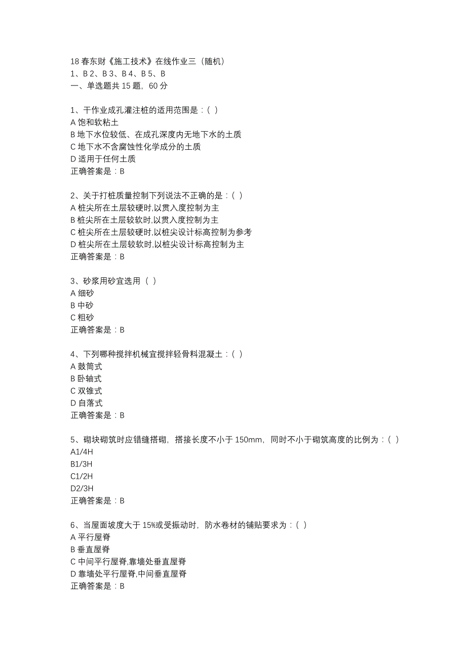 18春东财《施工技术》在线作业三（随机）-28_第1页