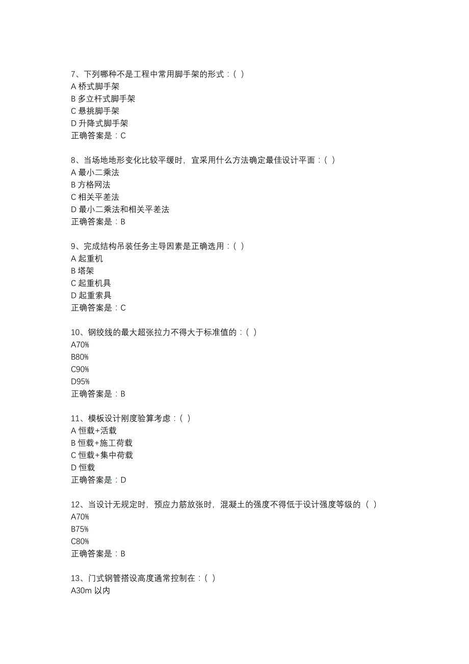 18春东财《施工技术》在线作业三（随机）-28_第2页